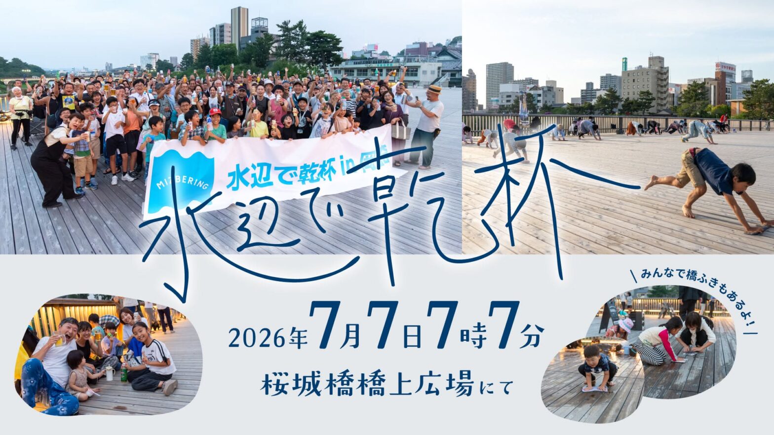 【7/7開催】水辺で乾杯 in 岡崎