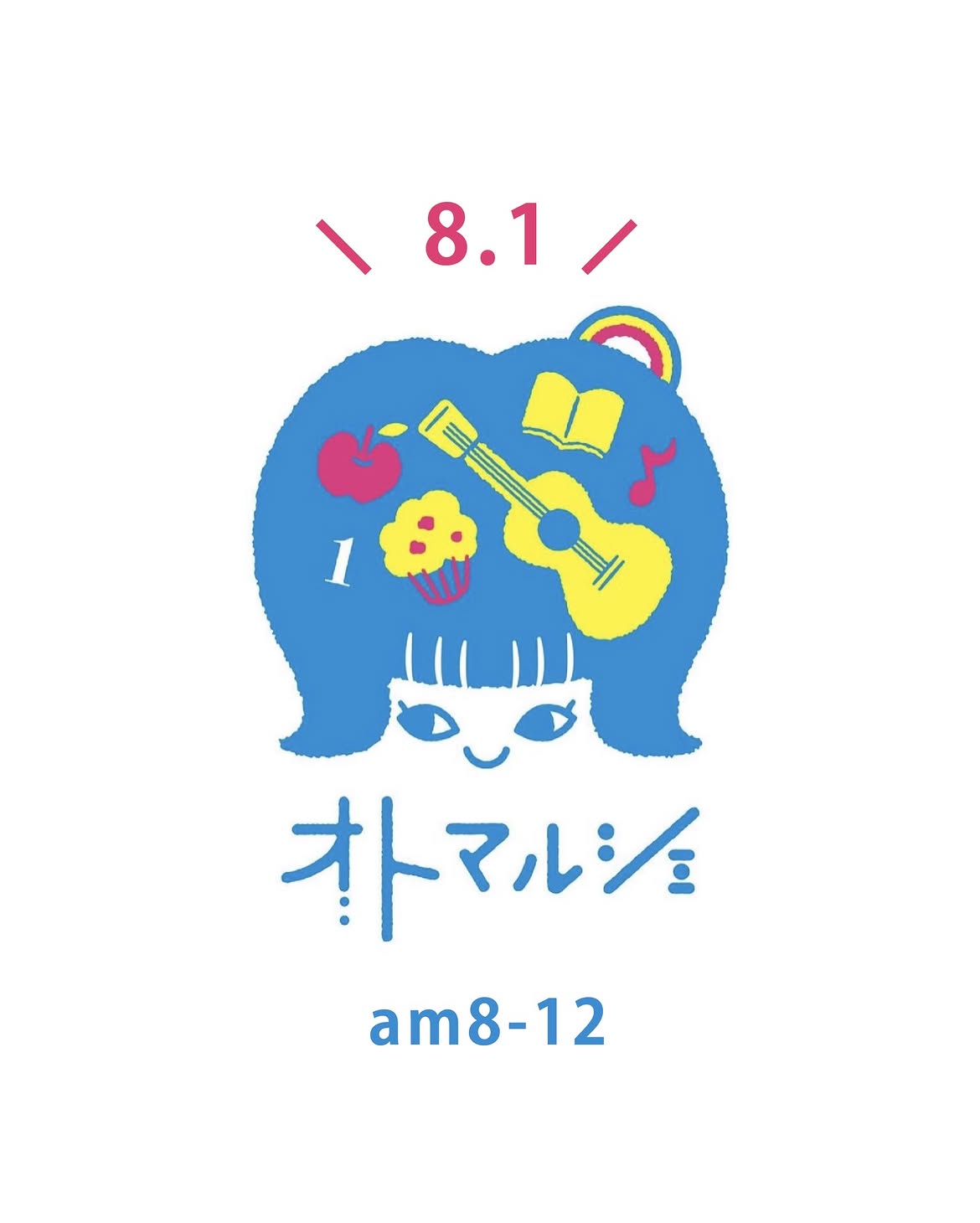 【8.1開催】BIO marché オトマルシェ