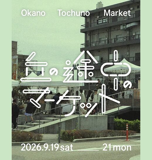 【9.19、9.20、9.21開催】丘の途中のマーケット